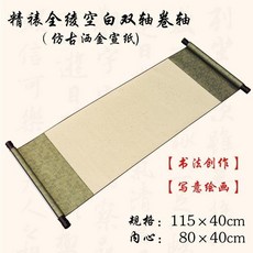 新品 錦綾雙軸卷軸橫幅書法國畫剪紙裝裱宣紙畫軸 舞臺表演展示 副廠商品, 1個, 深藍仿古色內心,內心80*40釐米