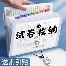 A4多層風琴包文件夾 透明學生科目分類試卷收納袋, 1個, 1層格設計多層容量超大帶索引貼,卡通小熊1個裝送索引貼