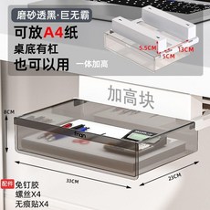 桌下隱形抽屜式桌面收納盒辦公文具置物架整理書桌桌底隱藏神器小 副廠商品, 磨砂透黑桌底有槓用 可放A4紙 一個裝巨