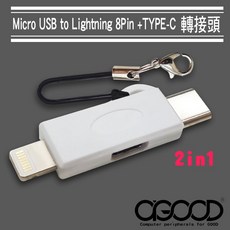 A-GOOD TYPE-C Lightning to MicroUSB 轉接頭, 1個