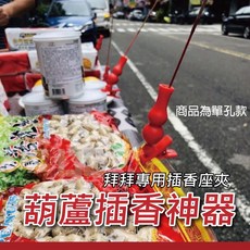 葫蘆插香神器 360度旋轉 插香器 插香夾