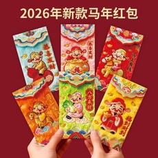 馬年卡通紅包,新年吉祥,創意設計, 1個, 2026年新款 【 新年財神】5D視覺立,1個【 //隨機發貨】