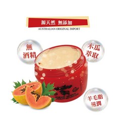 澳洲必購 AUSGARDEN 澳維花園 天然 紅牌木瓜萬用霜 木瓜霜 神奇木瓜霜, 1個