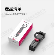Ulanzi MA88 MagLock磁吸桌夾手機架 強磁吸附 360度旋轉 MagLock專利掛扣, 1個