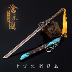 滄元圖 神尊孟川千秋刀 22cm 長劍配大劍架 贈送大刀劍架, 1個