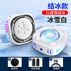 2026T3新款製冷半導體磁吸背夾靜音手機散熱器遊戲數顯, 1個, 無規格, 冰雪白