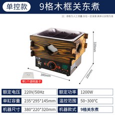 帶罩18格關東煮機, 1個, 9格單缸關東煮