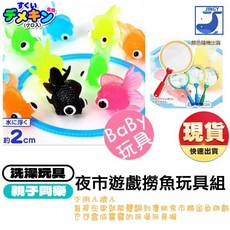 夜市撈魚遊戲組 洗澡玩具 螃蟹金魚 魚網1支 漂浮浮水玩具, 1個, 20隻