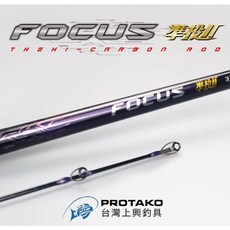 上興 準投II(FOCUS) 遠投竿 並繼遠投竿, 425