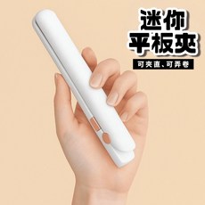 迷你平板夾,可夾直、可夾捲, 白色平板夾x1, ABS+電子元件