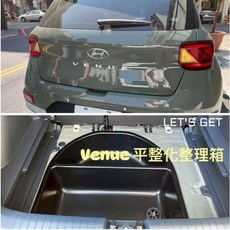 適用於 現代 Venue 平整化 聰明 收納箱 露營 車床 收納盒 備胎 置物箱 ABS, 1個, 一組$2950