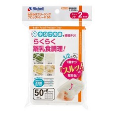 RICHELL 利其爾 嬰幼兒副食品分裝保鮮盒 15ml (2入組), 1個, 50mlx6格x2入, 50ml
