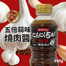 Daisho 五倍蒜味 日式燒肉醬 秘傳燒肉醬, 1個