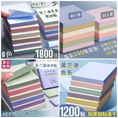 莫蘭迪色系便利貼 學生用便籤紙 粘性強, 1個, 全新升級:莫蘭迪混色順滑好寫便利貼,優選紙張:10本裝共1000張可重複粘貼