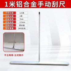 混凝土手動刮平尺 水泥路面刮尺 鋁合金找平器 加厚不銹鋼底板刮平器, 1個, 【特價款】1米鋁合金刮尺【平立兩用】