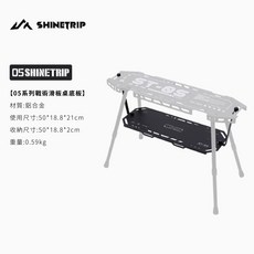 SHINETRIP 05 系列 戰術滑板桌 戶外露營桌 鋁合金 承重20kg, 黑色