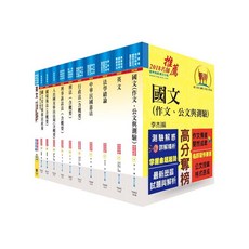鼎文公職 移民特考三等(移民行政)套書 T6Y01
