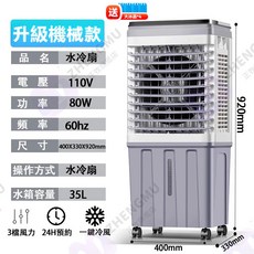 水冷扇 110V 35L 大水箱 3檔風力, 0.9米機械款【35L水箱】贈送2個冰晶, 01