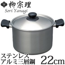 柳宗理 雙耳 深湯鍋 附蓋 22cm, 1個