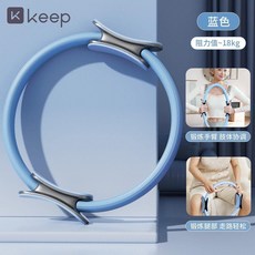 Keep 普拉提圈 瑜伽開背, 1個, 藍色-阻力約18KG(適合18-50歲)
