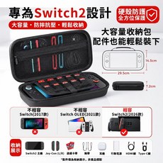 switch2專用手提硬殼保護盒(可攜帶主機/配件), 1個, switch 2 收納包, 黑色, switch2
