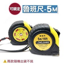LONGJIANG 魯班尺 5米/16英尺 伸縮捲尺 可鎖定防摔耐磨 文公尺風水尺, 1個, 魯班尺-5M