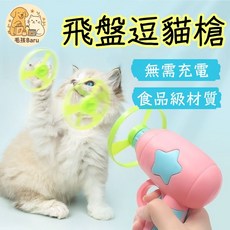 貓咪狗狗 寵物專用 玩具飛盤槍 室內自嗨解悶 逗貓棒 迴旋發光竹蜻蜓 飛盤槍 寵物玩具 貓咪追逐 智能寵物玩具 貓咪, 1個, 專治肥喵版(一把陀螺槍+10個飛盤),深藍色