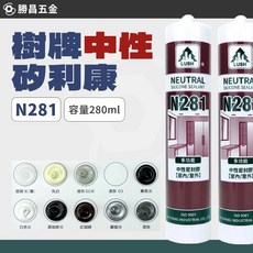 樹牌 LUSH N281 中性矽利康 280ml, 透明, 1個