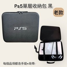 主機收納包 防震便攜保護包 多功能遊戲配件收納, ps5老款 單層 (主機+雙手把) 黑, 1個, 老款初代