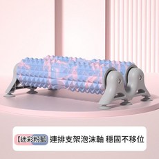 雙滾軸支架泡沫軸 迷彩粉藍, 1個