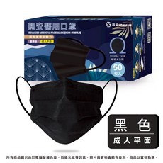 興安 成人平面醫療口罩 圓角設計 50入, 黑色, 1個