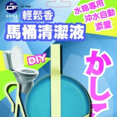 輕鬆香 馬桶清潔劑 CF-1002 有效清潔、殺菌除臭 保持廁所清新。, 1個, 藍色