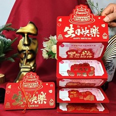 【開發票/統編】2025新款創意折疊生日紅包, 1個, 生日快樂(大人小孩通用),30卡位(送紅繩)