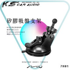 MIO專用矽膠吸盤支架】行車記錄器支架 適用於 Mio c310 c320 c330 c335 c325, 1個