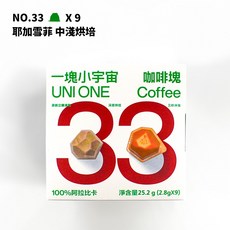 UNI ONE 咖啡塊 NO.33 耶加雪菲 中淺烘焙, 1個