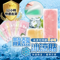 冰涼貼 散熱貼 快速降溫 冰涼可持續8小時, 20.6g, 1組, 20入