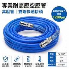 專業耐高壓空壓管 雙端快速接頭 30M 1200psi, 1個