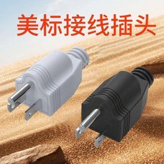 實心美標接線插頭 公母15A 125V 美式三腳電源插頭, 1個, 黑色,1個裝貴在運費