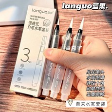 藍果 便攜式自來水筆套裝 水彩毛筆 儲水式繪畫筆, 1個, 便捷式自來水筆大+中+小3支/1盒裝,關注丸子優先發貨