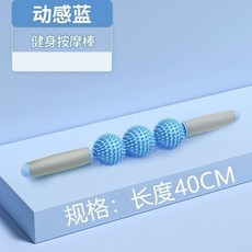 健身按摩泡沫軸 3D仿生浮點設計 肌肉放鬆滾輪 適中硬度瑜伽柱, 1個, 【海膽球按摩棒】藍色