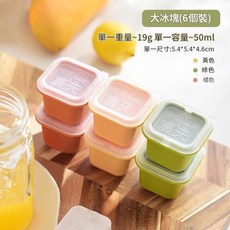 大冰塊(6個裝) 嬰兒輔食分裝凍冰盒 家用冷藏儲存盒, 一口夏天繽紛冰格 - 6盒裝, 1套, 50ml