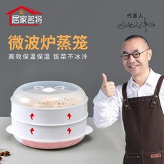 居家名將 微波爐蒸籠, 居傢名將 微波蒸籠--單層