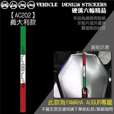 YAMAHA AUGUR 155 面板飾條造型貼 (免裁切) 機車彩貼, 1個, 【AC202】義大利款