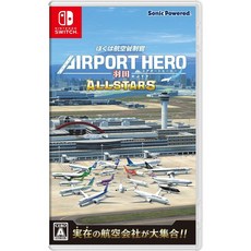 NS Switch 航空管制官 機場英雄 羽田 ALLSTARS (日文版)