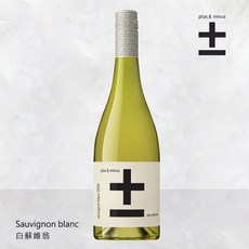 Plus & Minus 加減喝 (VEGAN全素食可飲用), 1個, Sauvignon blanc 白蘇維翁