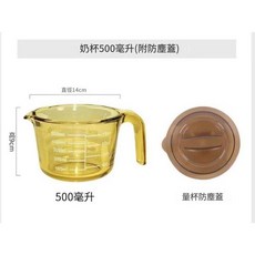 JWJJ 耐高溫玻璃刻度量杯 500毫升 附防塵蓋, 琥珀量杯500ml帶蓋子, 1個, 500ml
