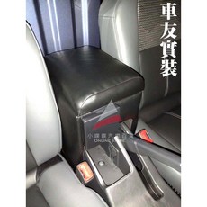 鈴木 2001年前 吉星 專用 扶手箱, 1個, 米白色(拍照像數有落差 以實際為主),2001年"前" 鈴木 吉星適用