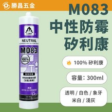 勝昌五金 M083 中性防霉矽利康 300ml 透明/白色/象牙米白/淺灰, 白色, 1個