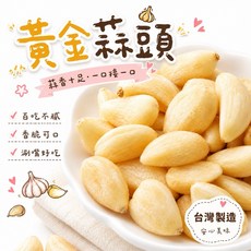 台灣蒜嫂 黃金蒜頭酥, 1個, 黃金蒜頭80g