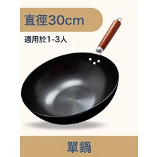 DIU 平底鍋電磁爐專用煤氣竈炒勺鐵鍋家用炒鍋無塗層不粘鍋純鐵炒菜, 1個, ^^^30CM平底+無耳+單鍋已開鍋&&&, ^^^默認項&&&